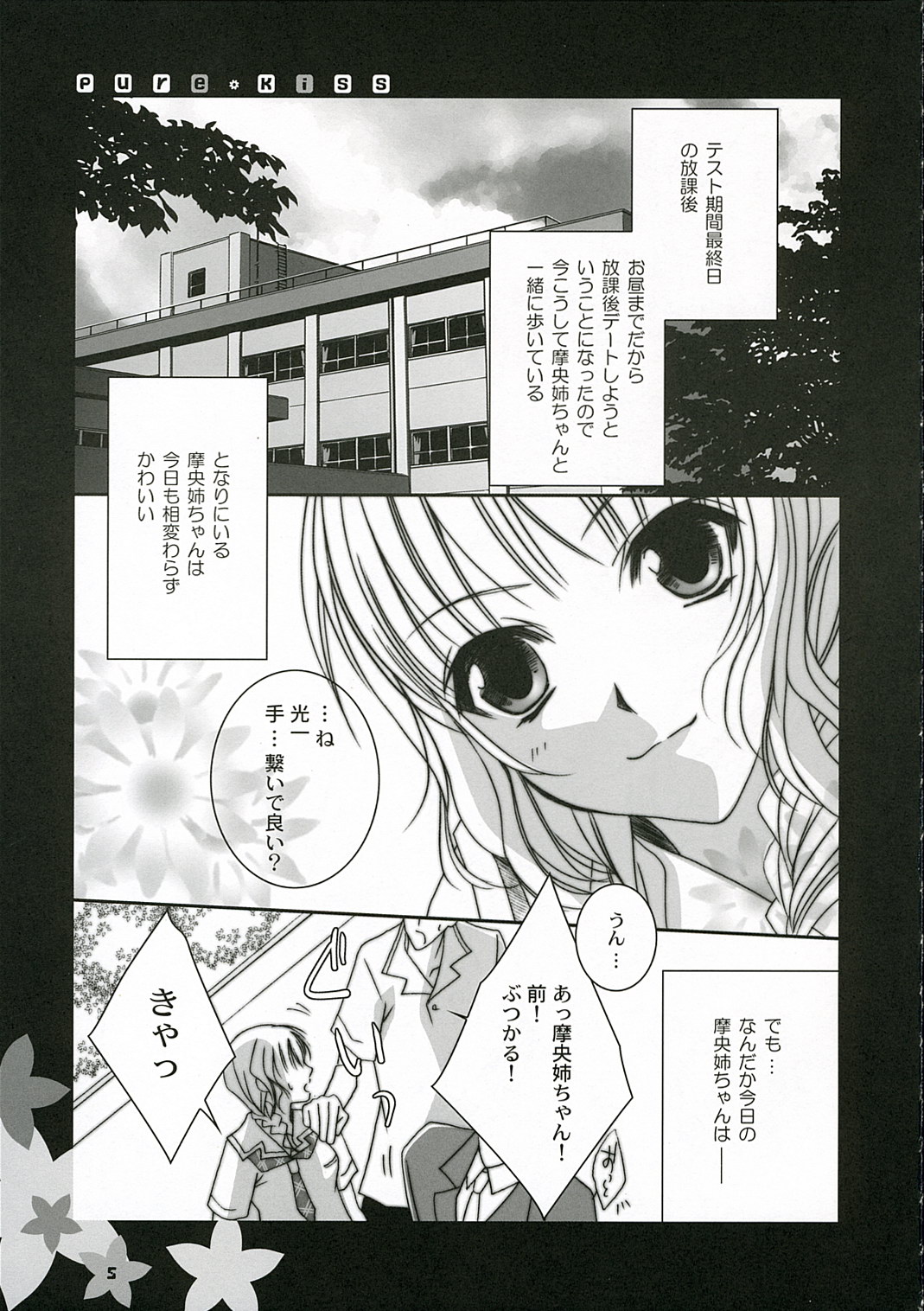 pure kiss page 4 full