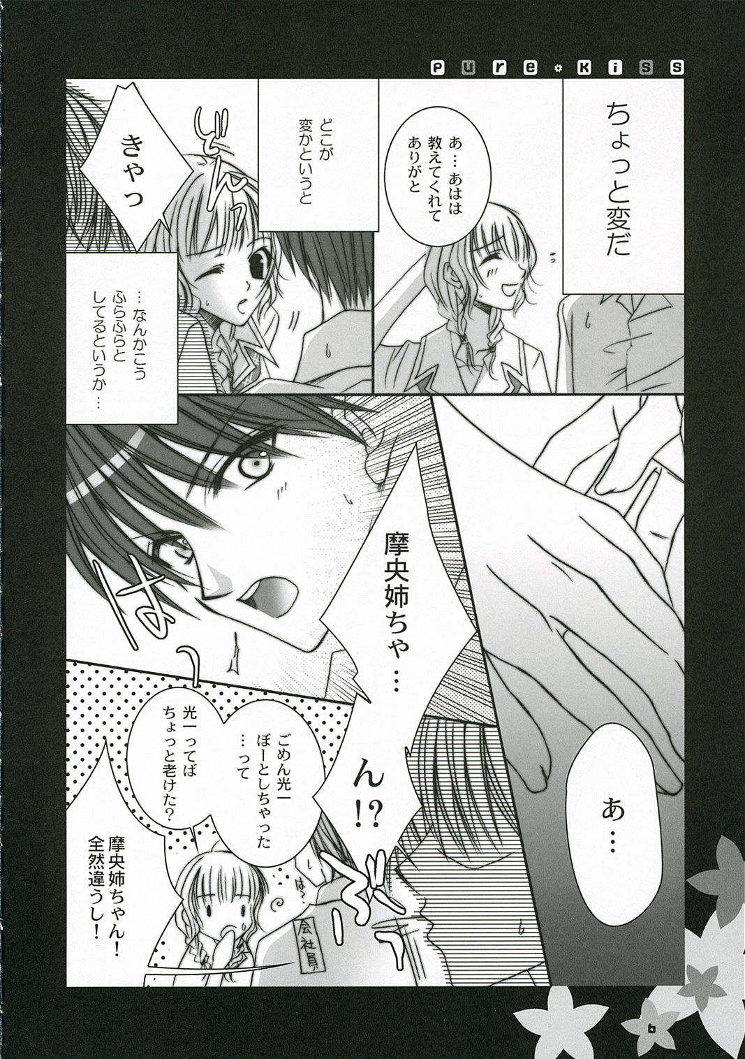 pure kiss page 5 full