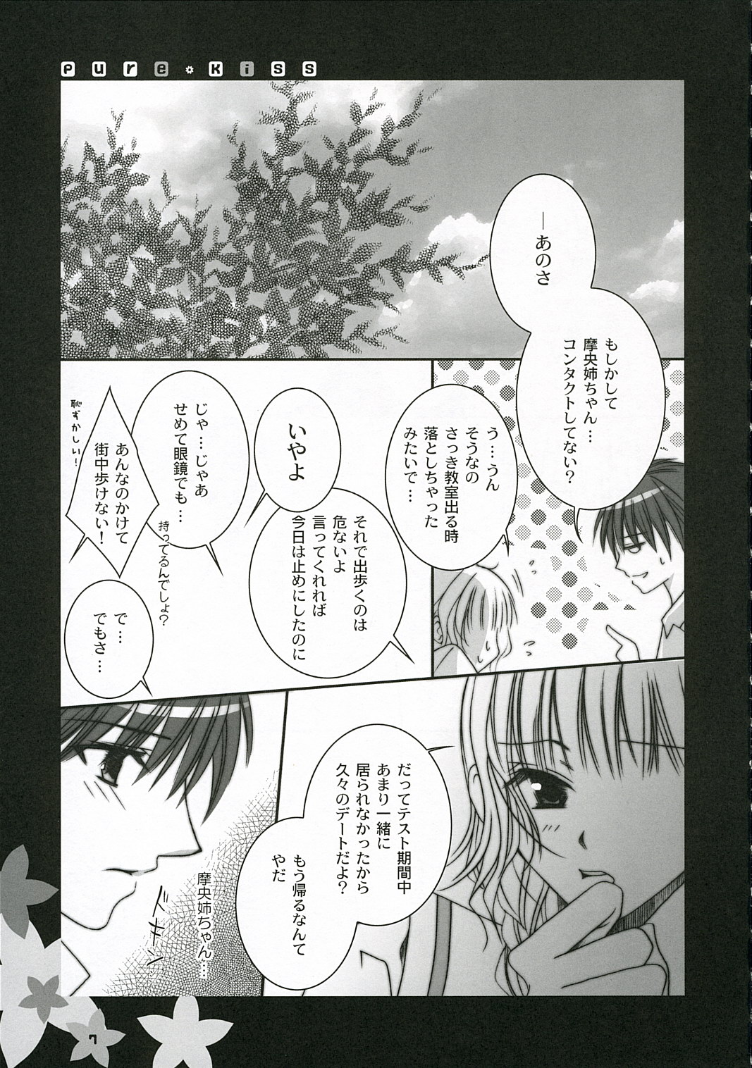 pure kiss page 6 full