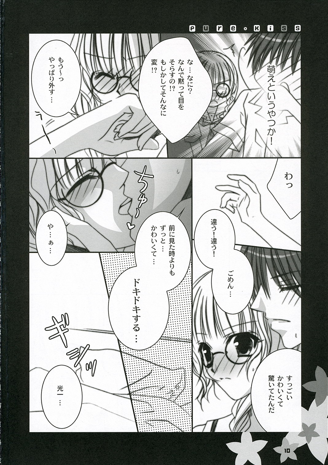 pure kiss page 9 full