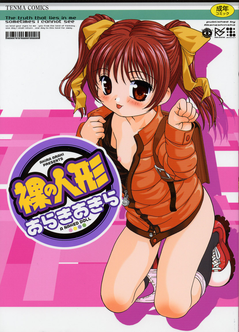 Hadaka no Ningyou - A Naked Doll page 1 full