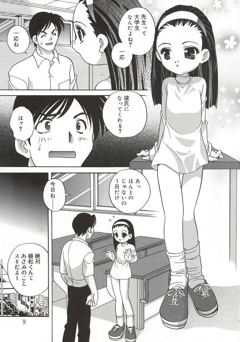 Hadaka no Ningyou - A Naked Doll page 7 full