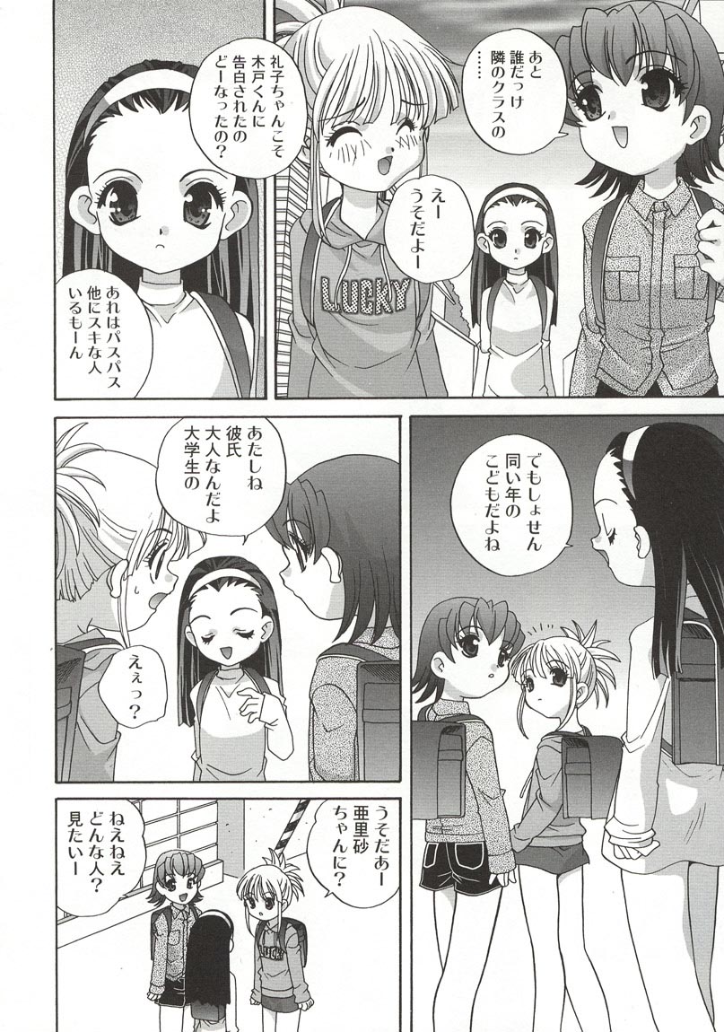 Hadaka no Ningyou - A Naked Doll page 8 full