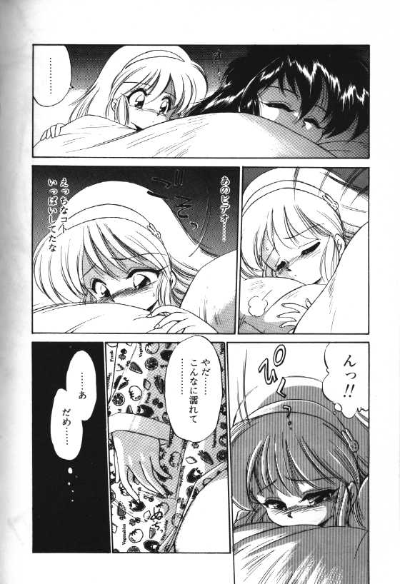 Yoru o Futari de... page 8 full