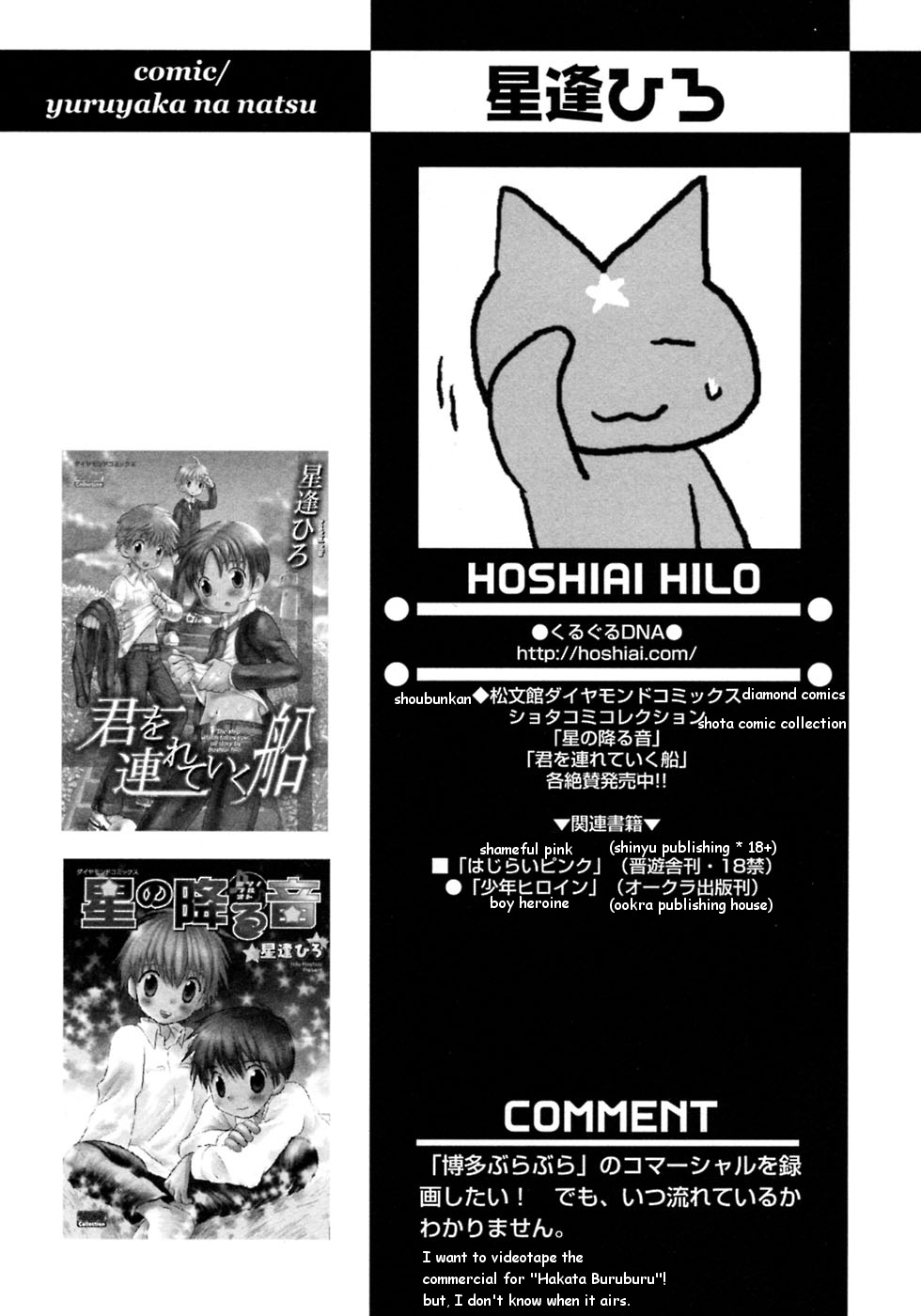 Yuruyaka na Natsu | Easy-going Summer page 1 full