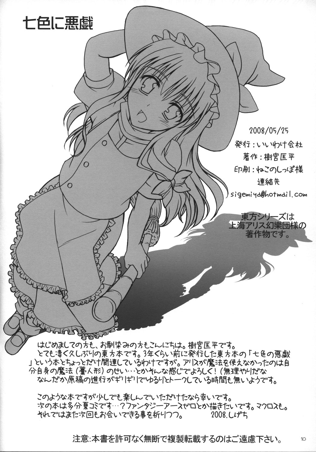 Nanairo ni Itazura page 10 full