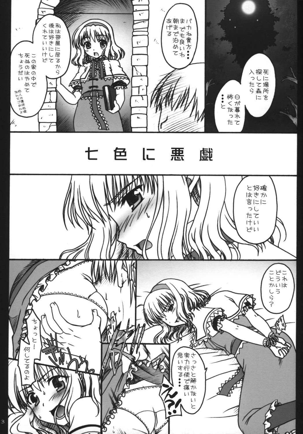 Nanairo ni Itazura page 3 full