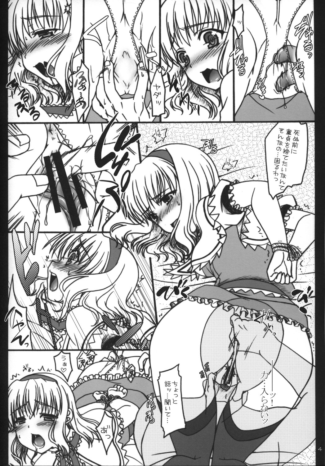 Nanairo ni Itazura page 4 full