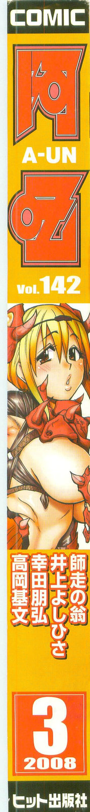 COMIC AUN 2008-03 Vol. 142 page 2 full