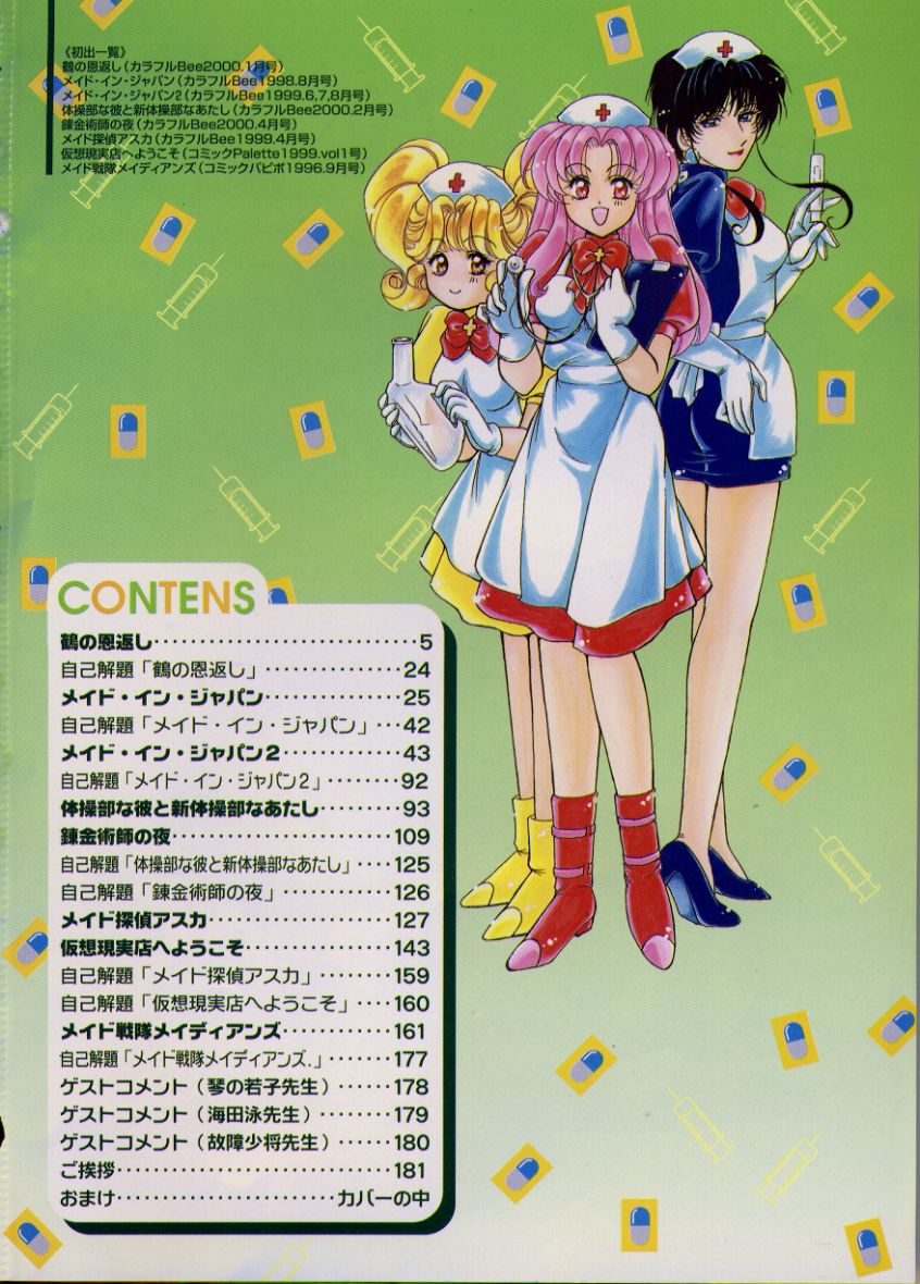 Maid In Japan page 10 full