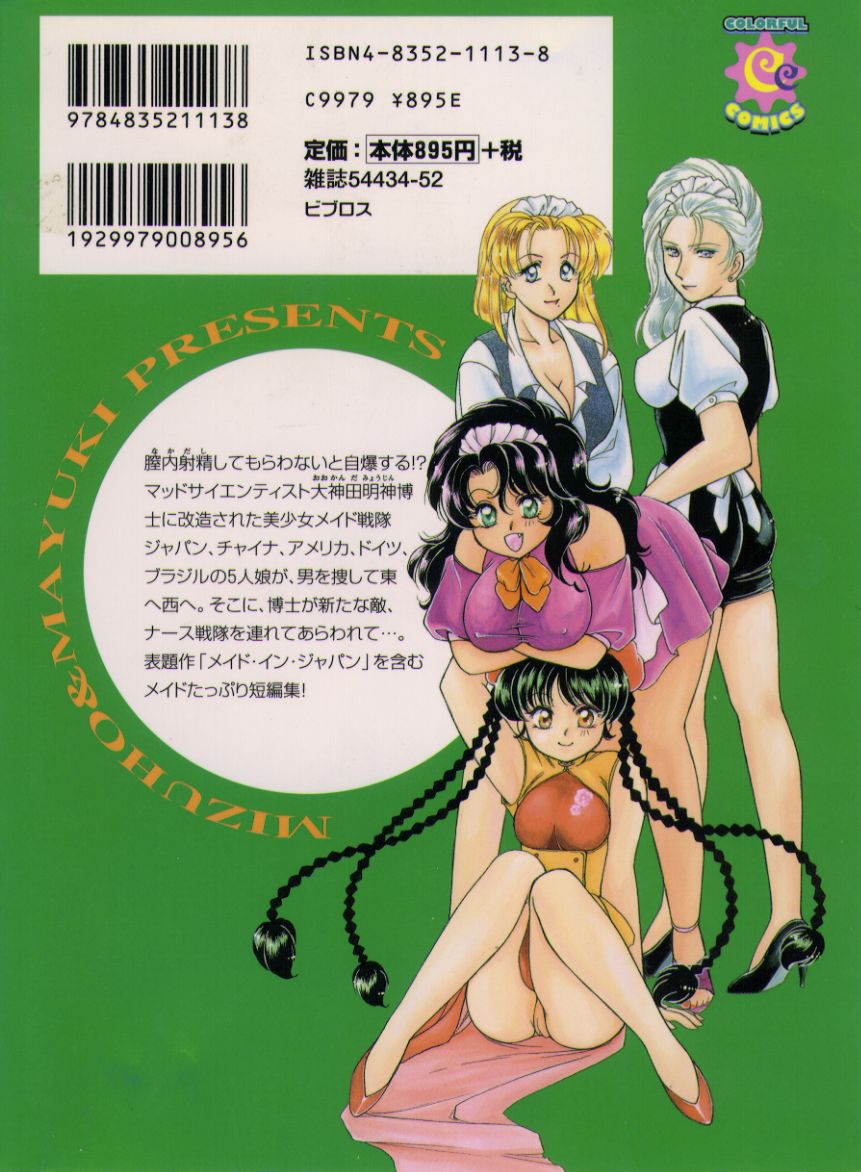 Maid In Japan page 2 full