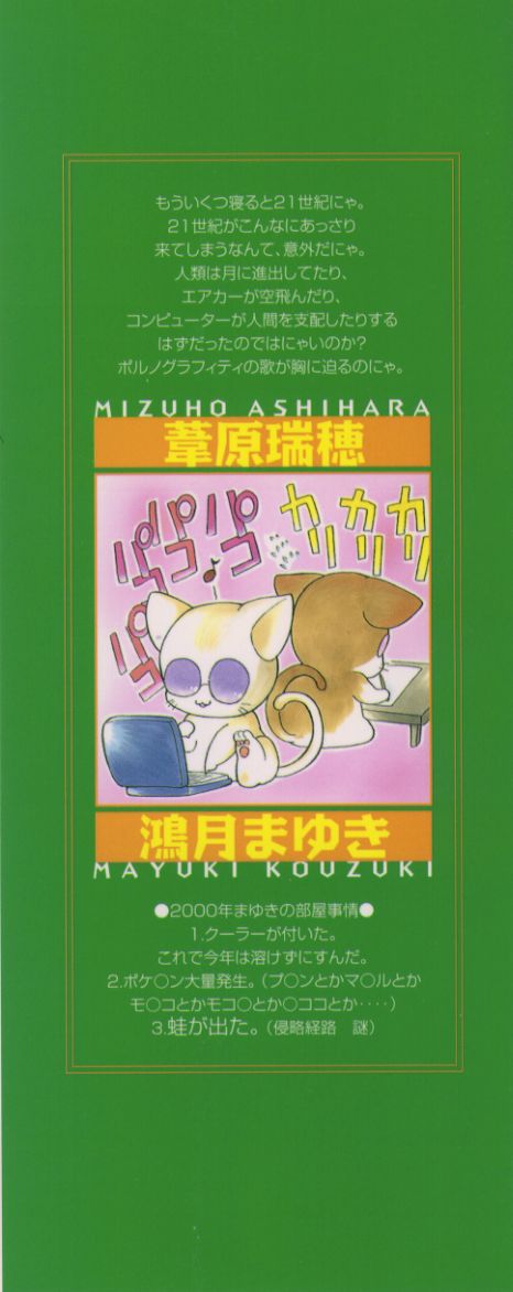 Maid In Japan page 6 full