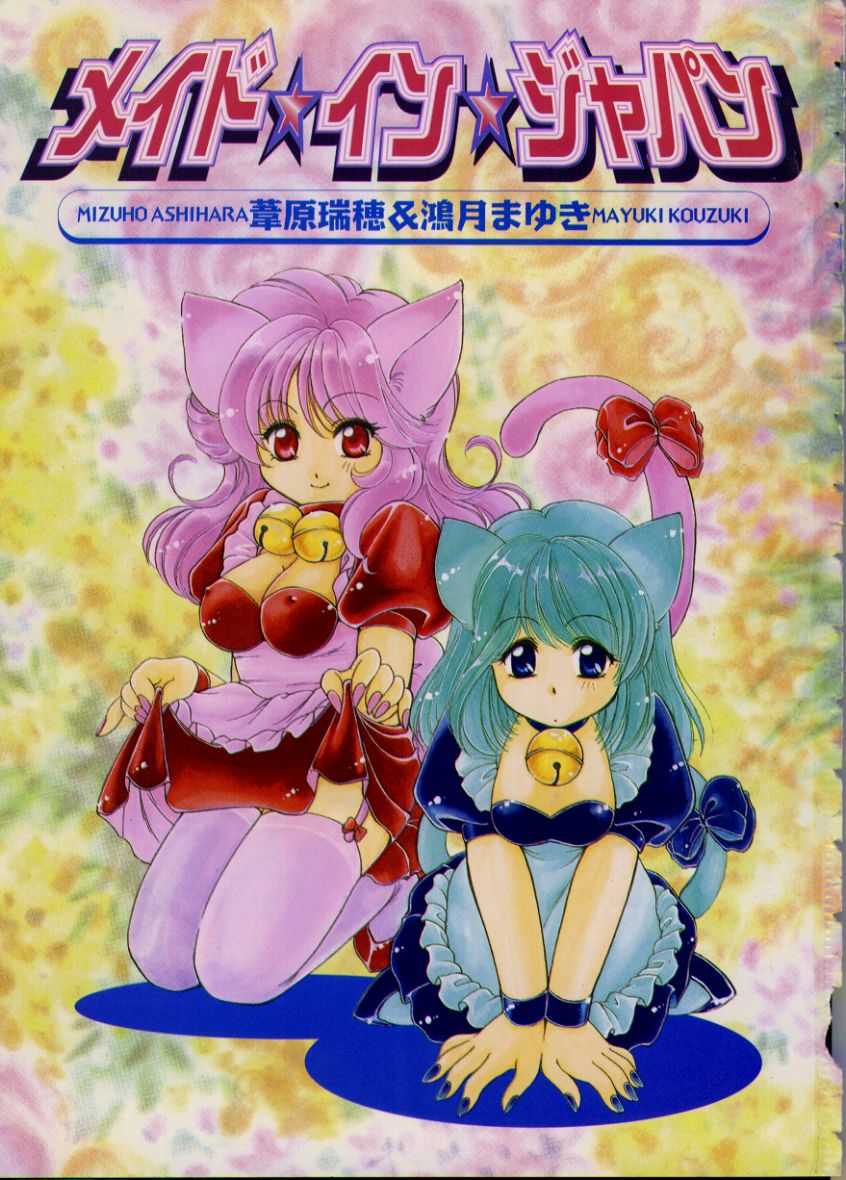 Maid In Japan page 9 full