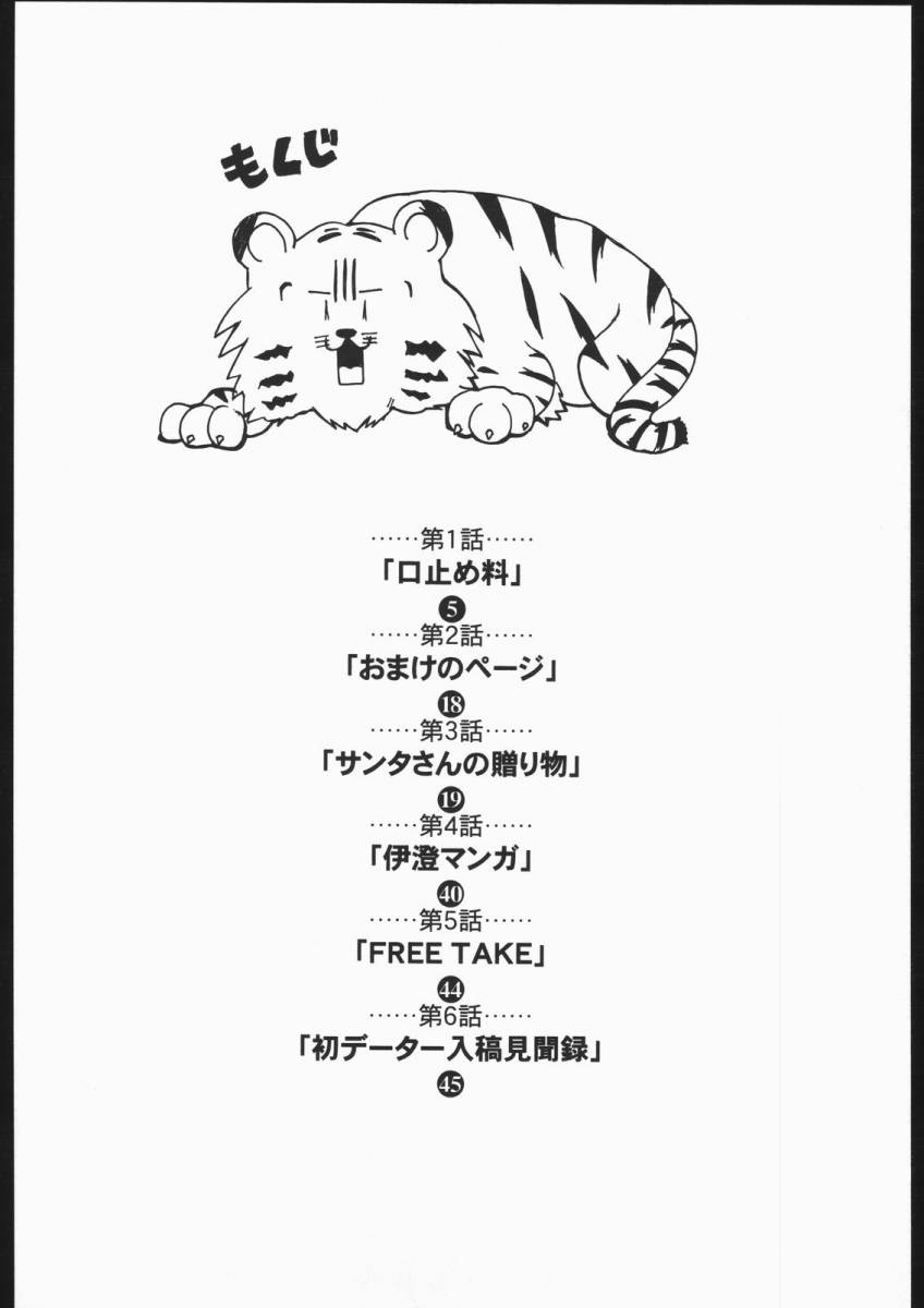 Hayatte Mambo! page 3 full