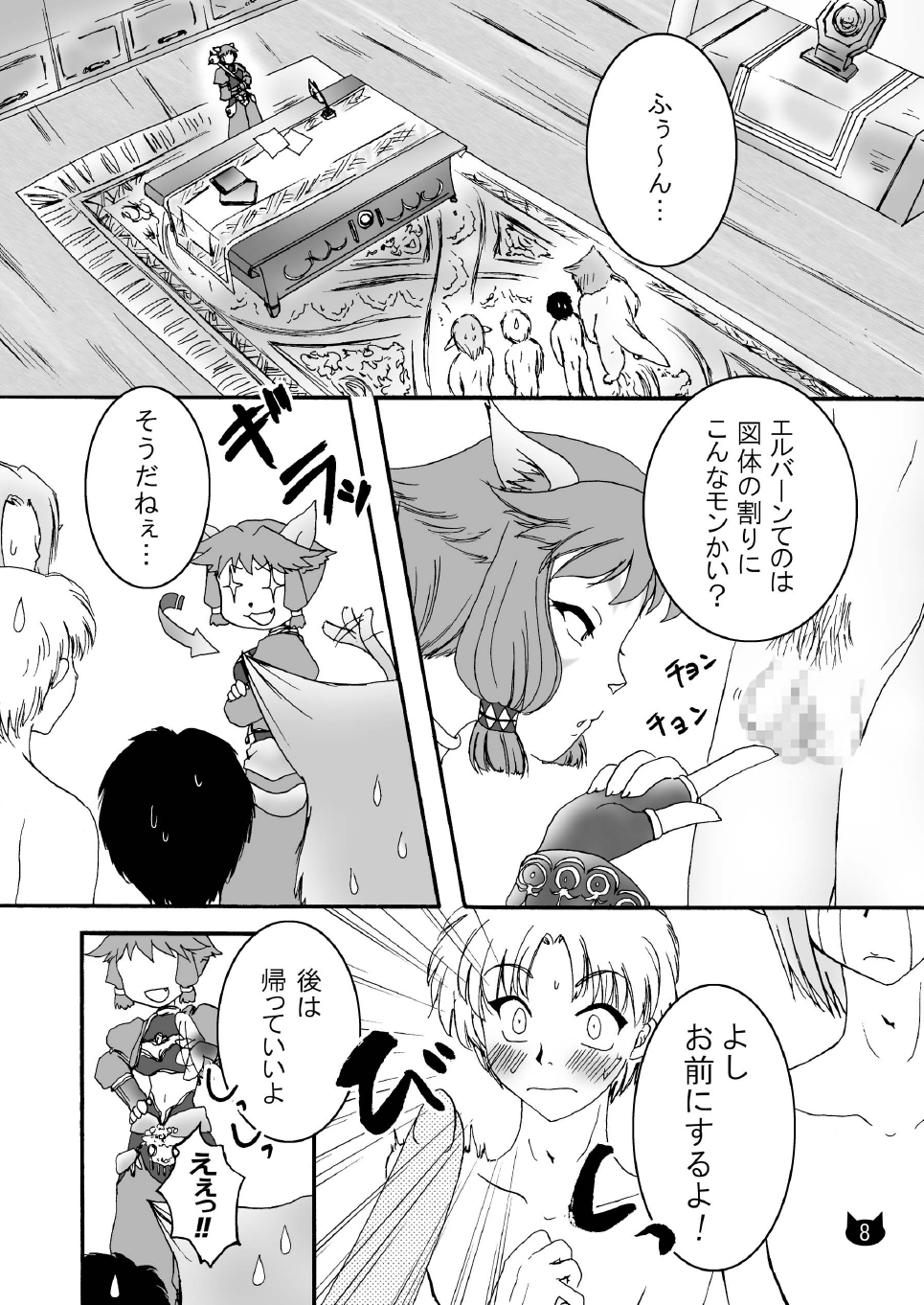 Wild Cat page 8 full