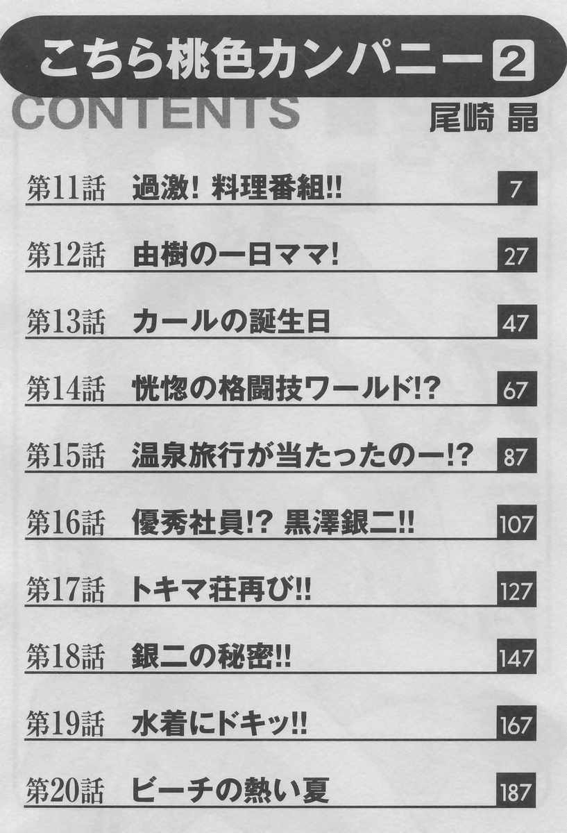 Kochira Momoiro Company 2 page 4 full