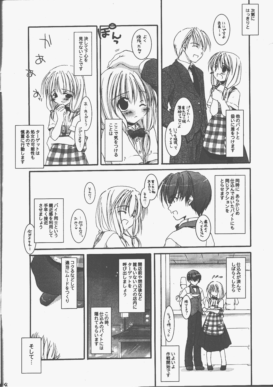 Seifuku Rakuen EXTRA 3 - Costume Paradise EXTRA 3 page 4 full