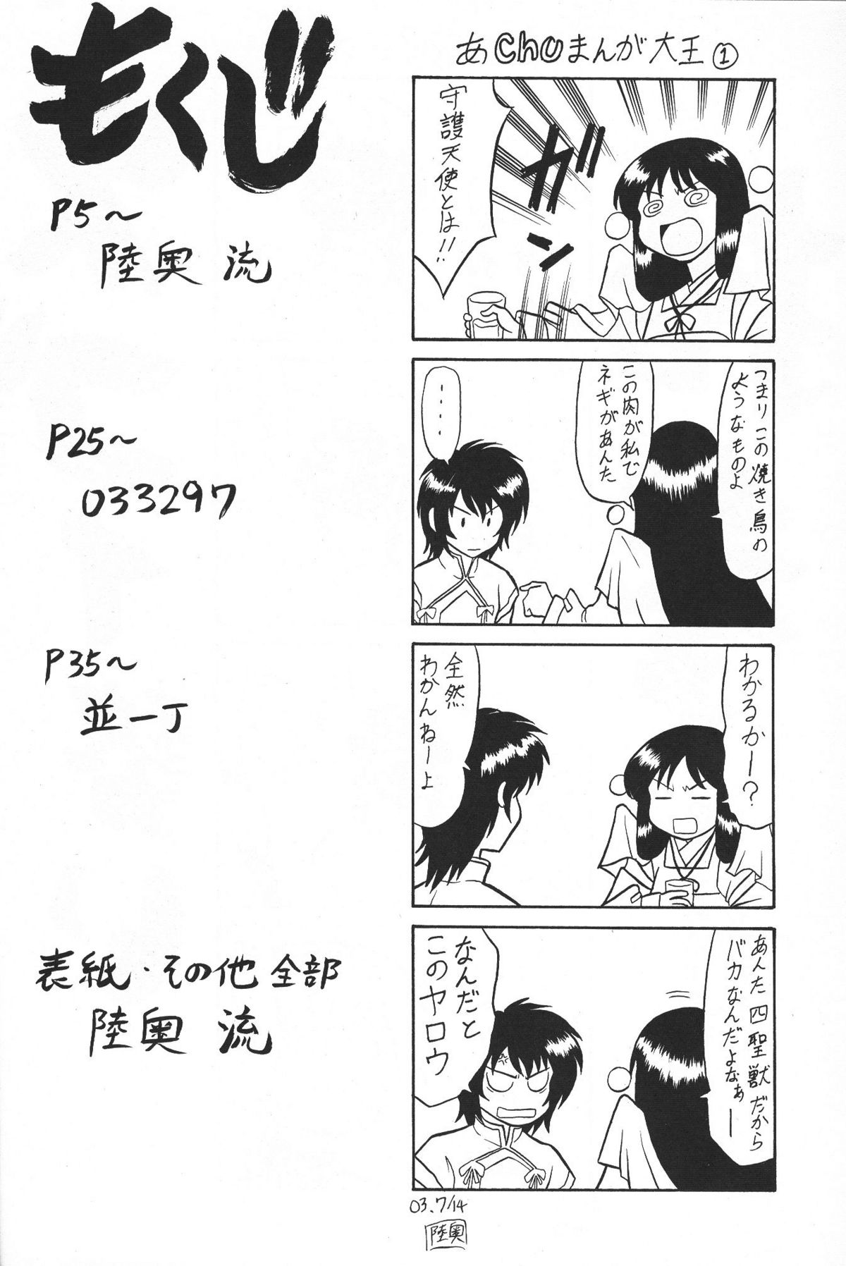 Sugoi Ikioi 13 page 3 full