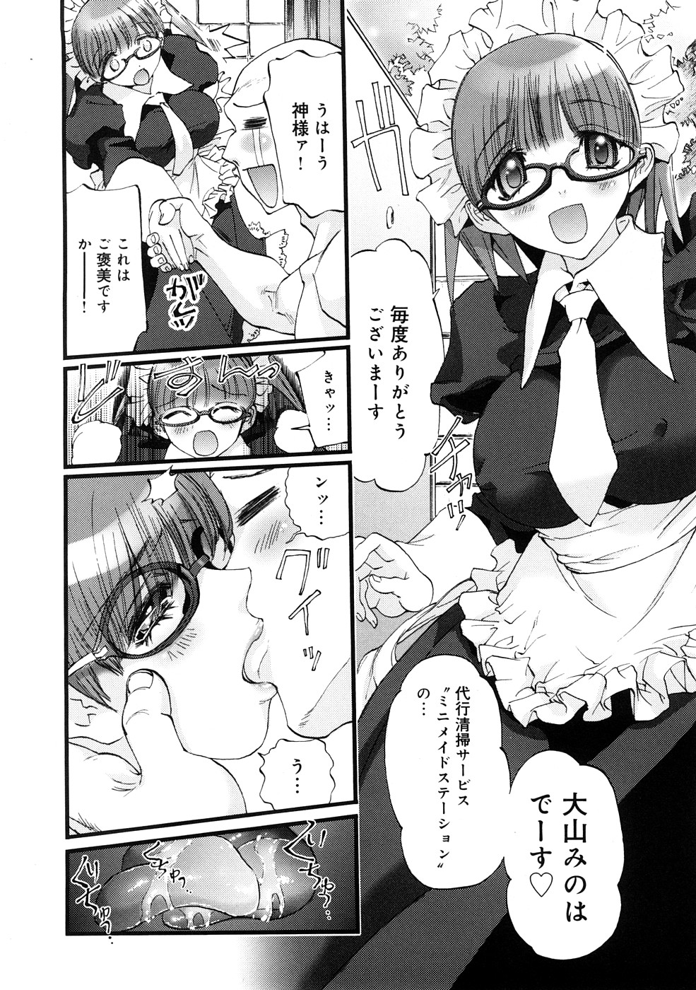 Saiin Kekkai page 8 full