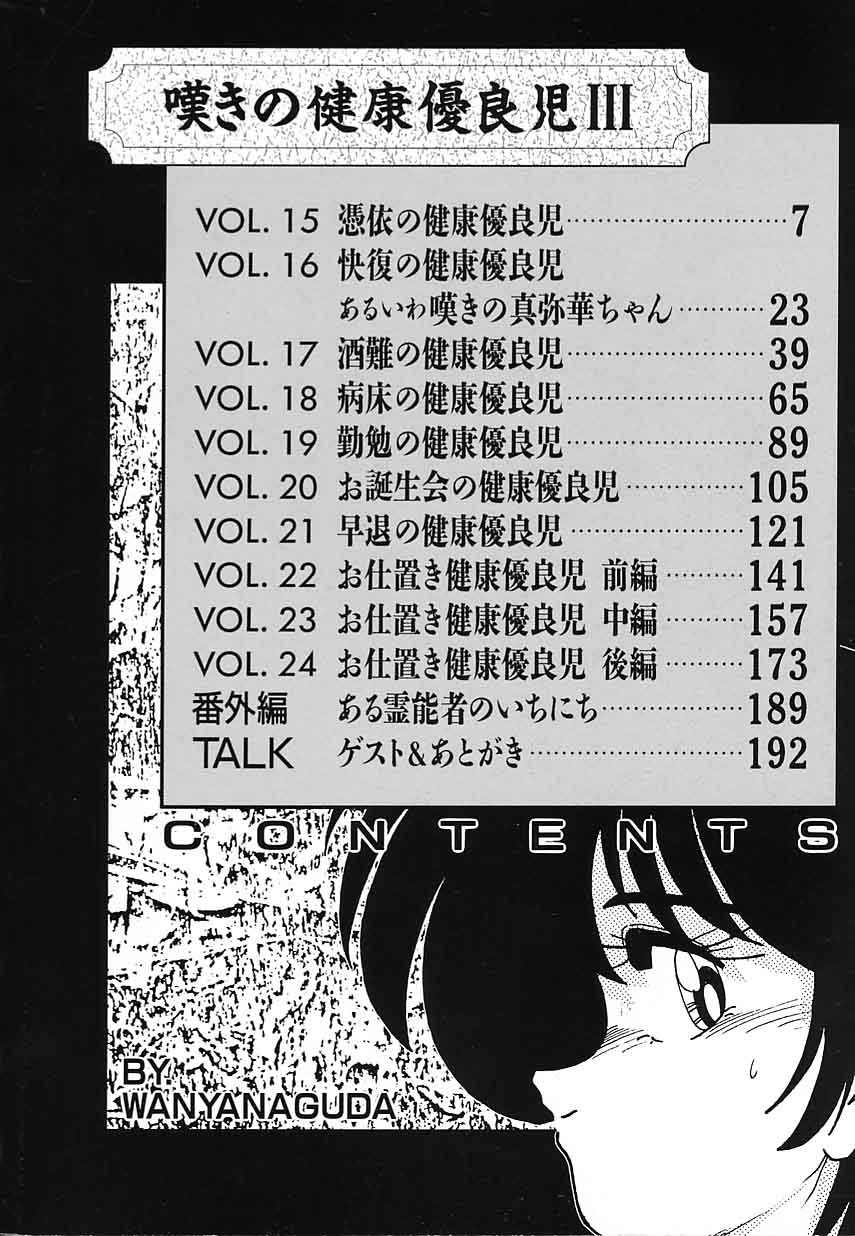Nageki no Kenkou Yuuryouji III page 6 full