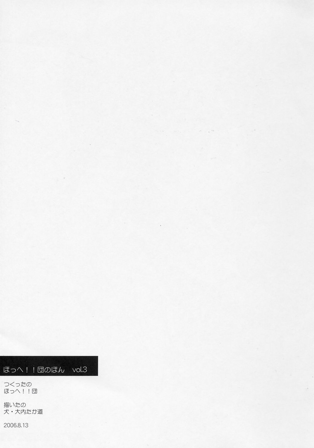 Hohhe!! Dan no Hon vol. 3 page 2 full