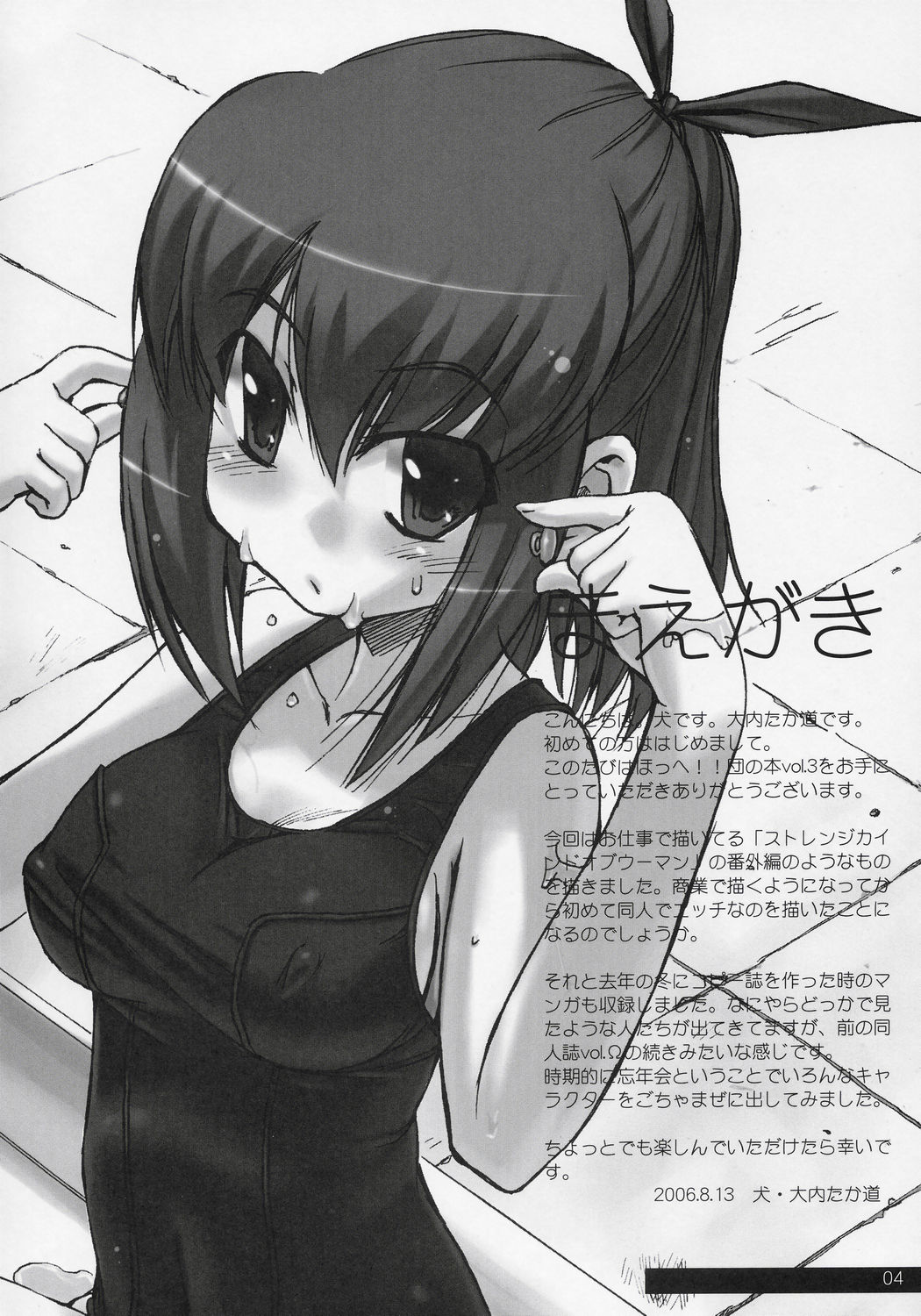 Hohhe!! Dan no Hon vol. 3 page 3 full