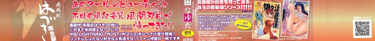 Shippuu Kino Hazuki Kanzen Ban page 4 full