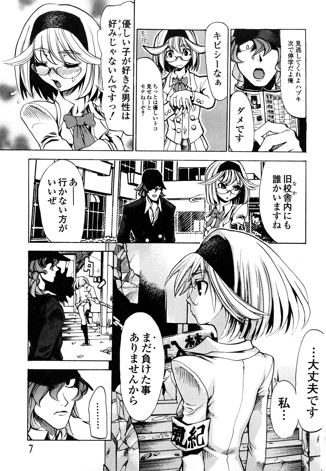 Shippuu Kino Hazuki Kanzen Ban page 9 full