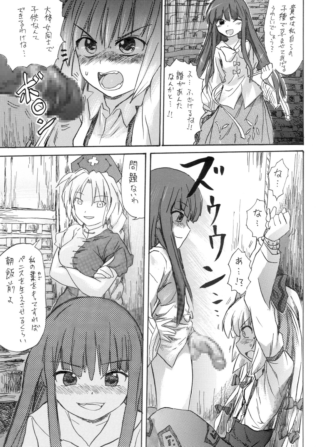 Hourai Ninshin page 7 full
