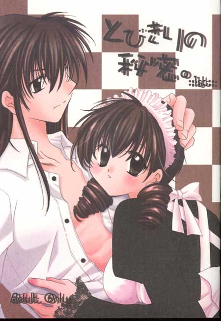 Tobikiri no Himitsu page 1 full