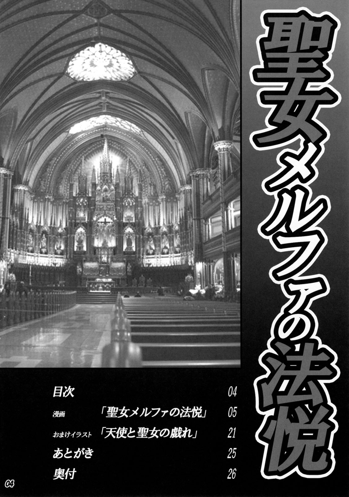 Saijo Melfa no Houetsu page 3 full