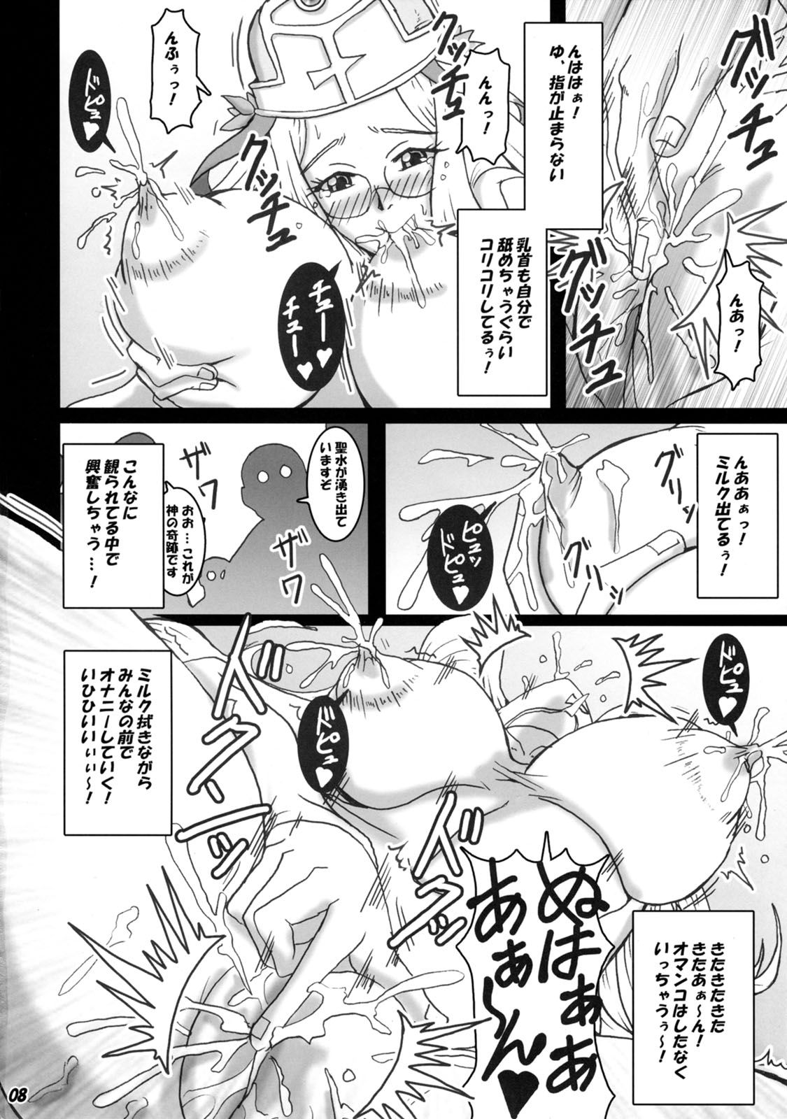 Saijo Melfa no Houetsu page 7 full