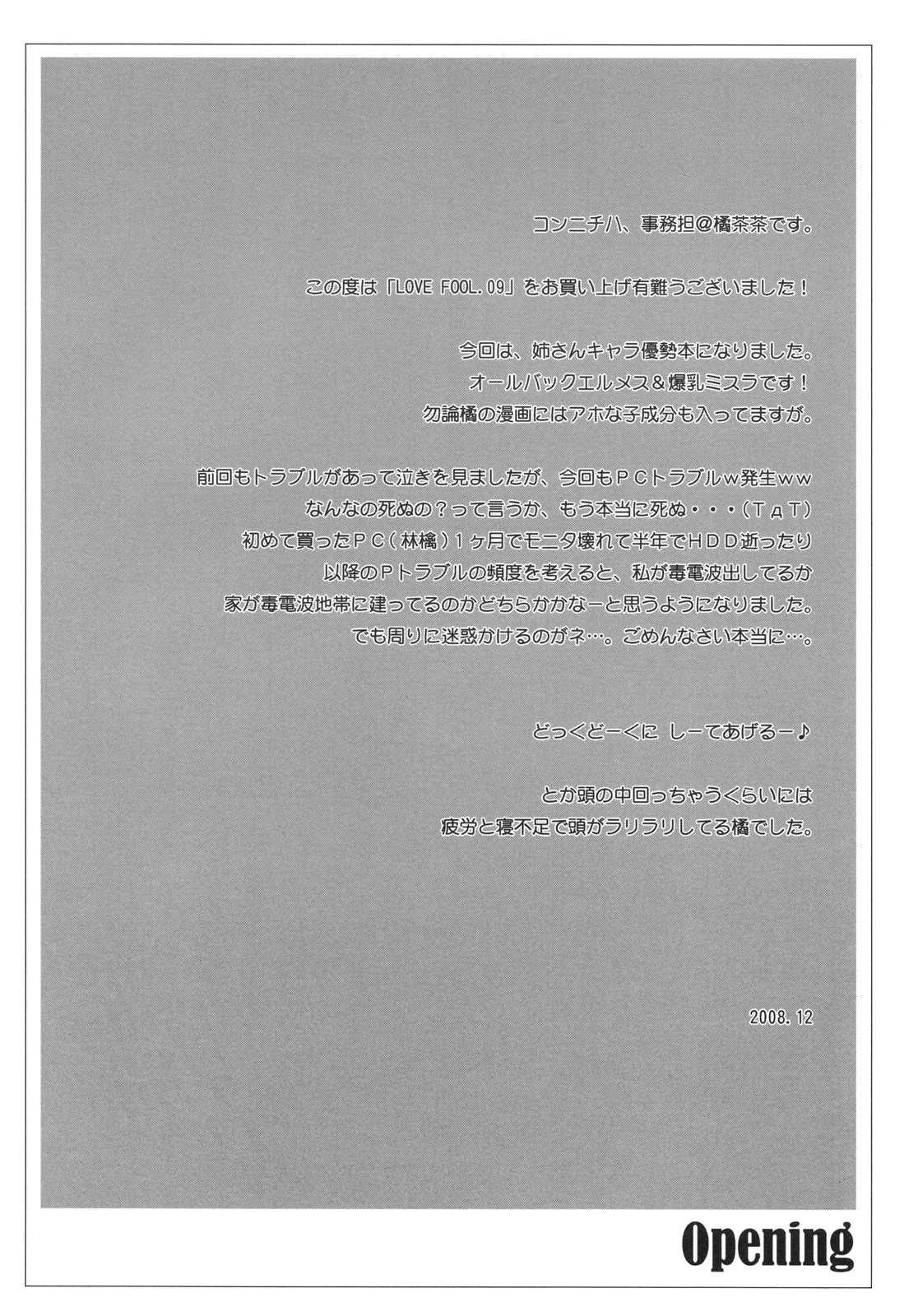 LOVE FOOL.09 page 3 full