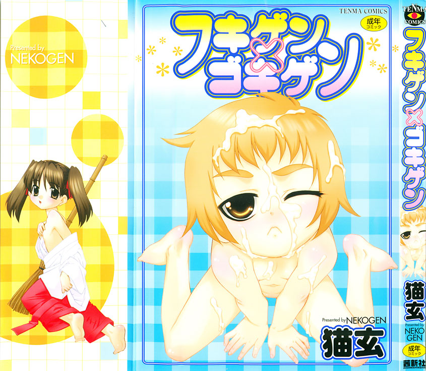 Fukigen x Gokigen page 1 full