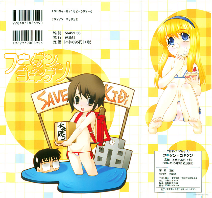 Fukigen x Gokigen page 2 full