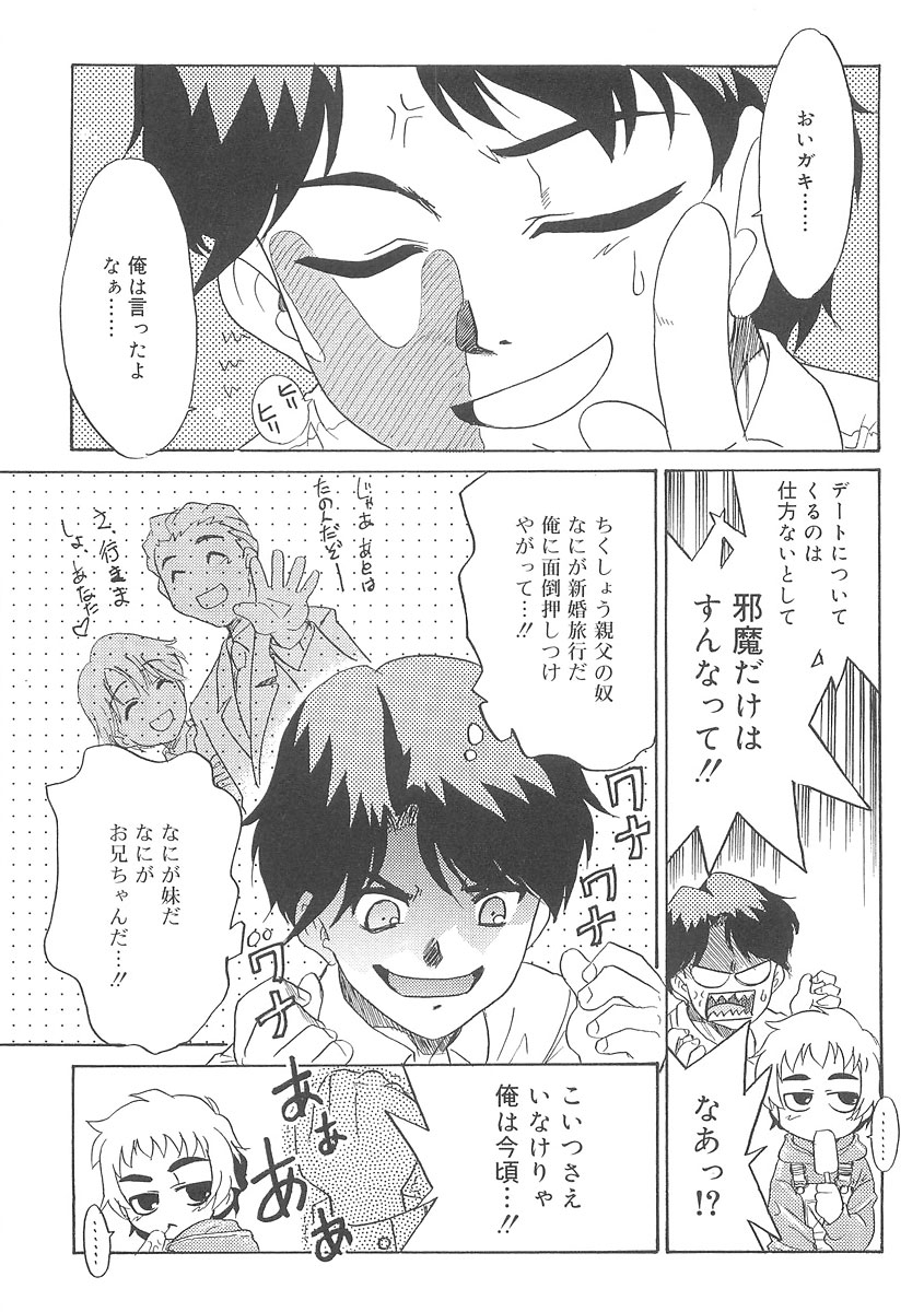 Fukigen x Gokigen page 7 full