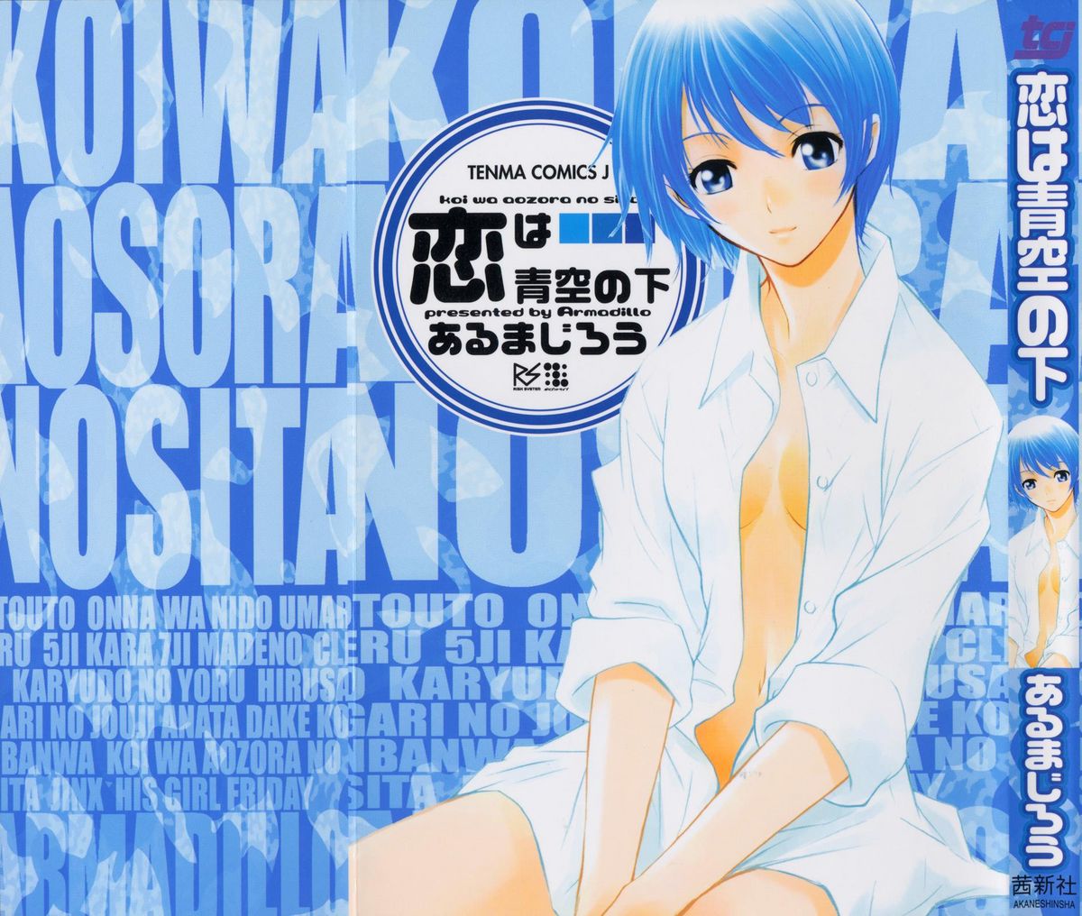 Koi wa Aozora no Shita page 1 full