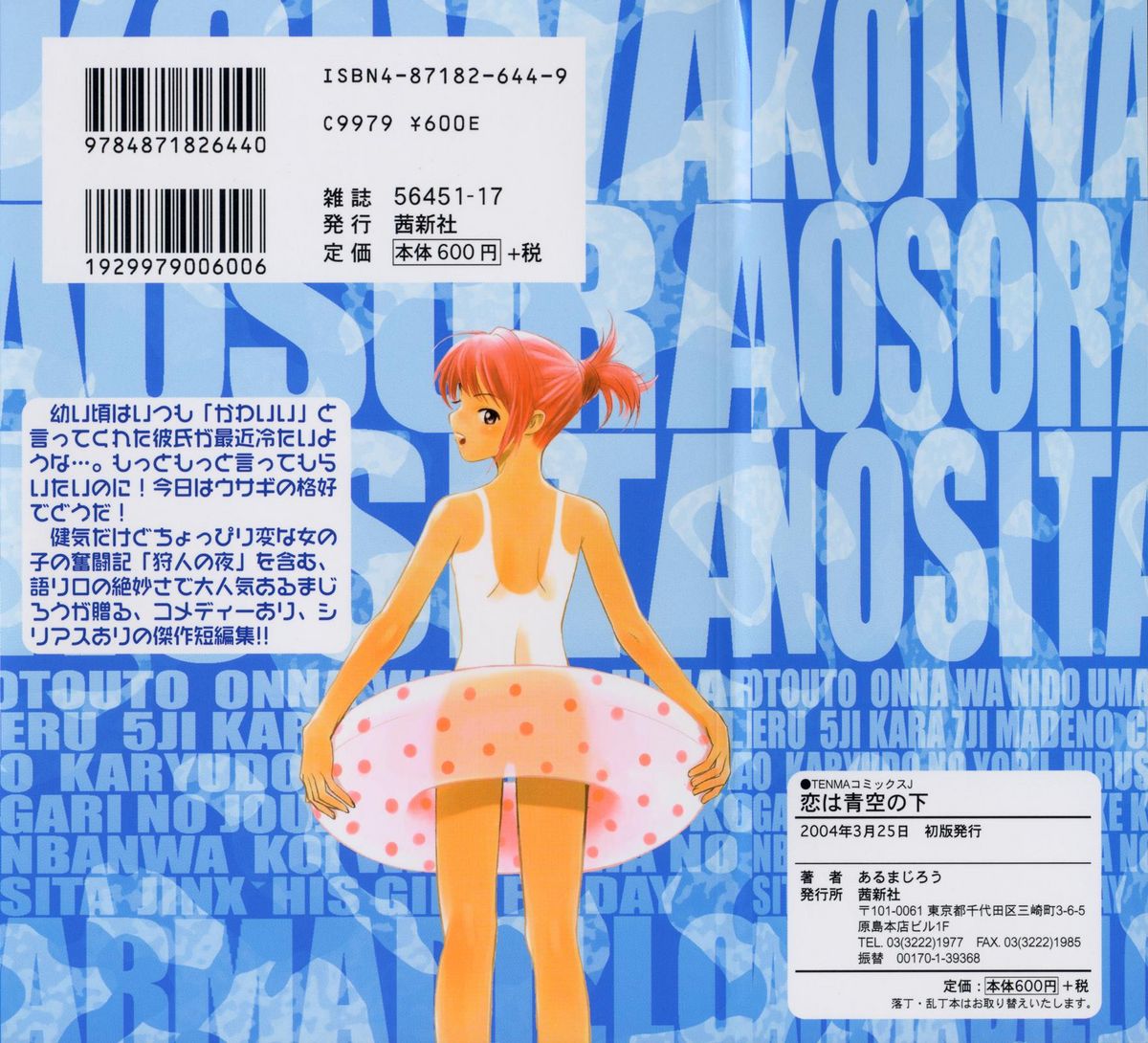 Koi wa Aozora no Shita page 2 full