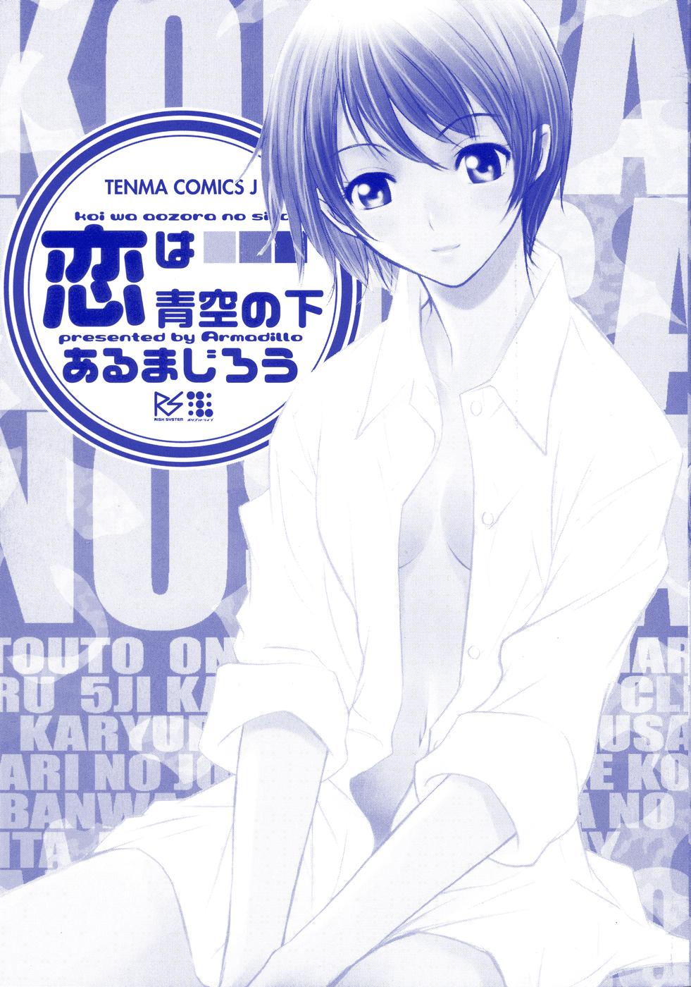 Koi wa Aozora no Shita page 3 full