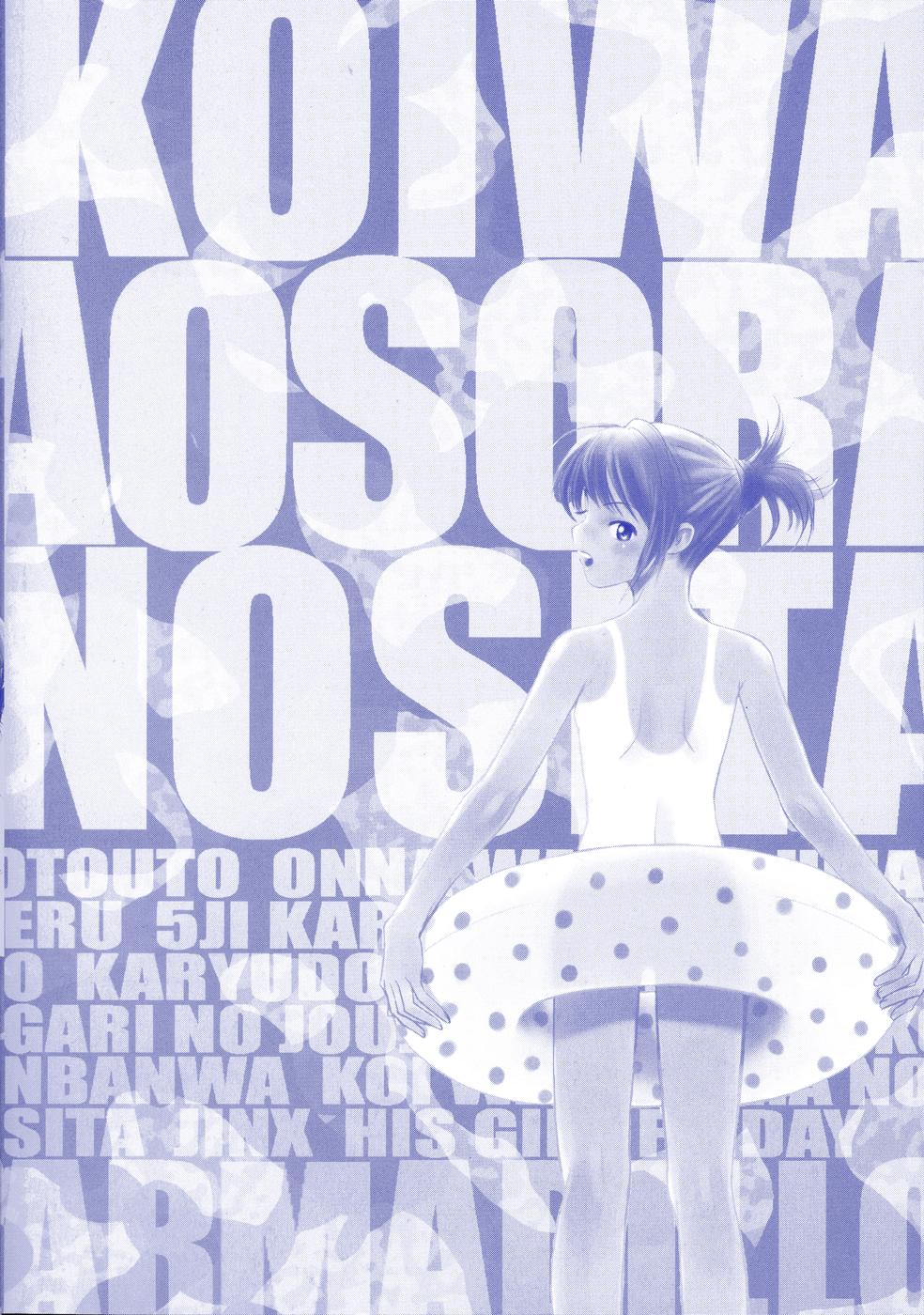 Koi wa Aozora no Shita page 4 full