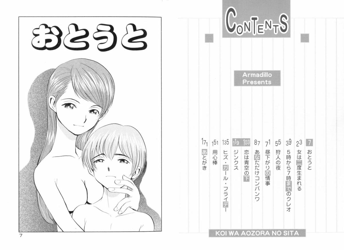 Koi wa Aozora no Shita page 7 full