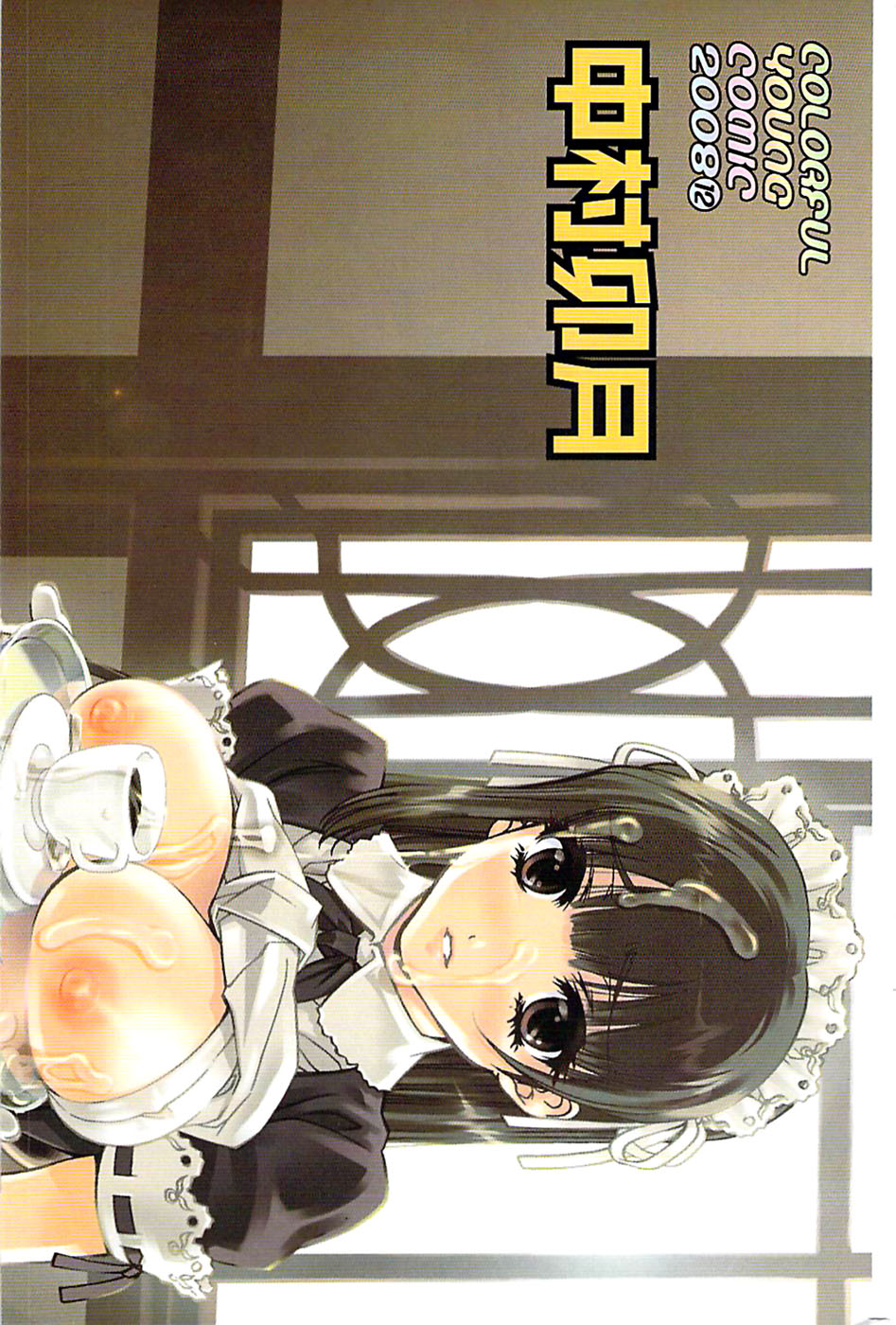 Young Comic 2008-12 page 3 full