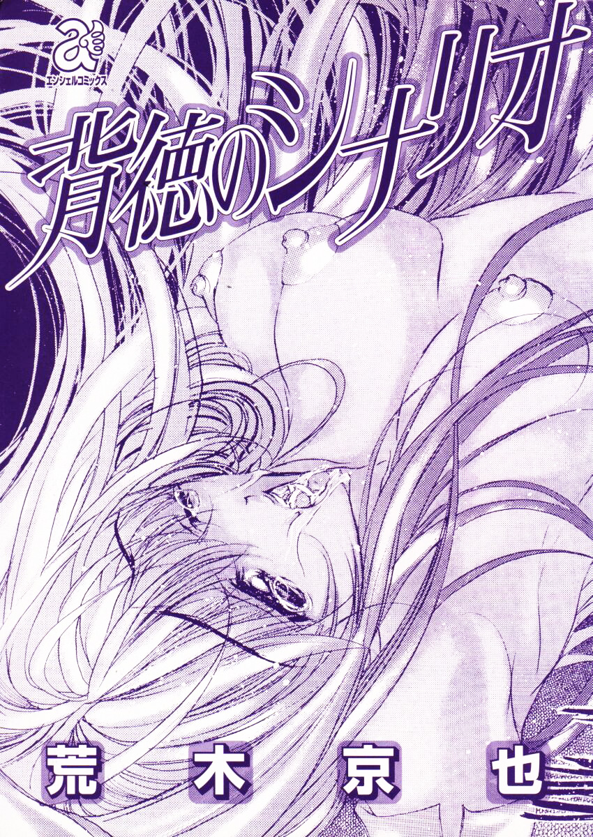 Haitoku no Scenario page 3 full