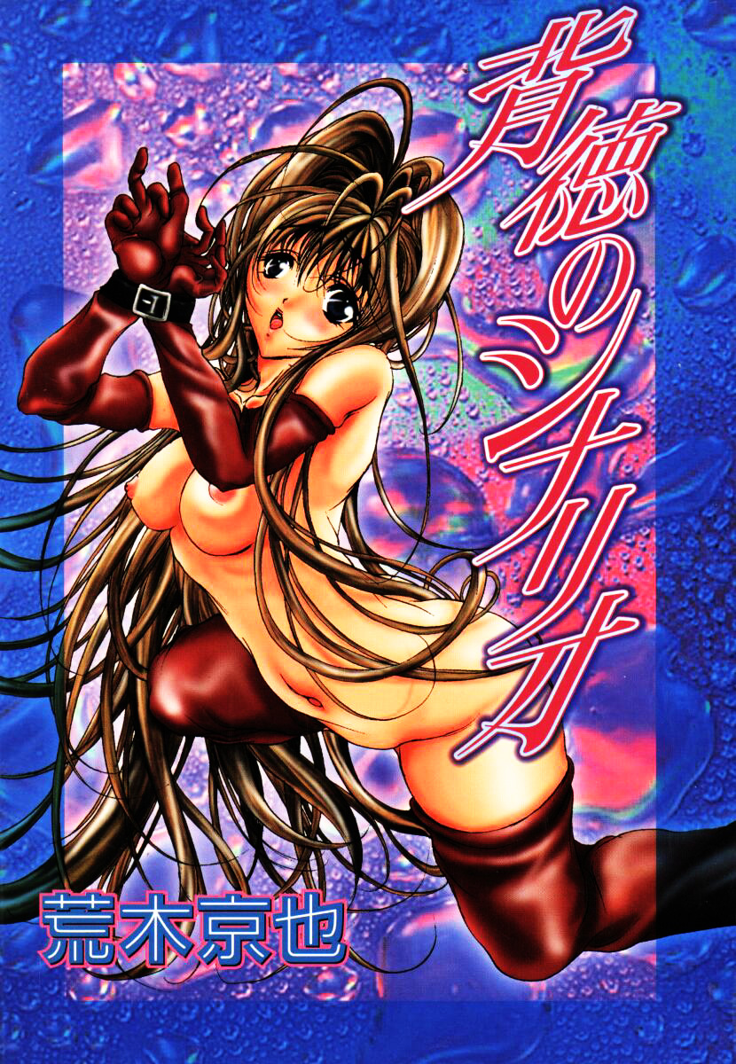 Haitoku no Scenario page 4 full