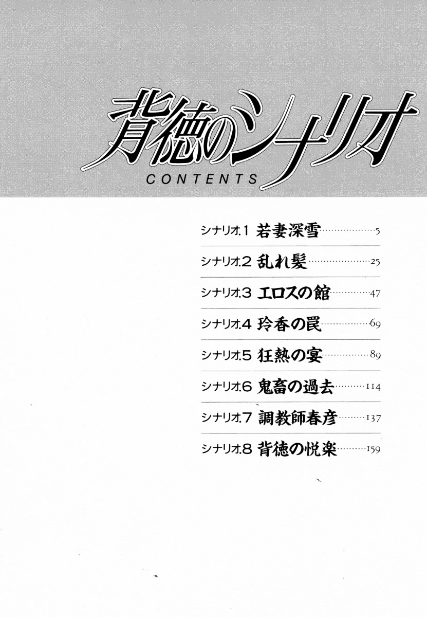 Haitoku no Scenario page 5 full