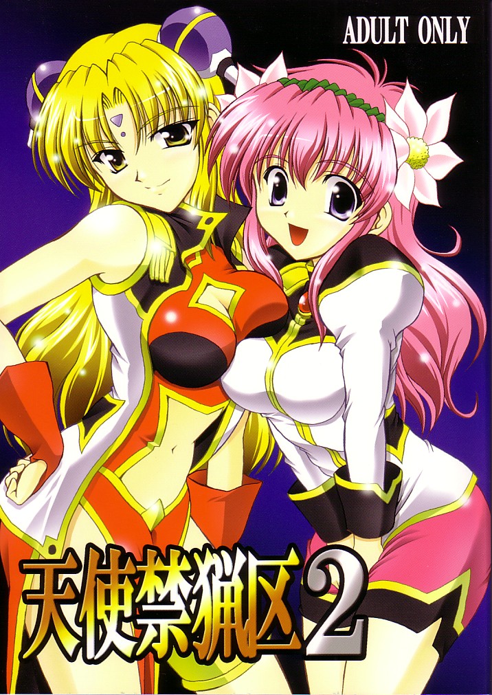 Tenshi Kinryouku 2 page 1 full