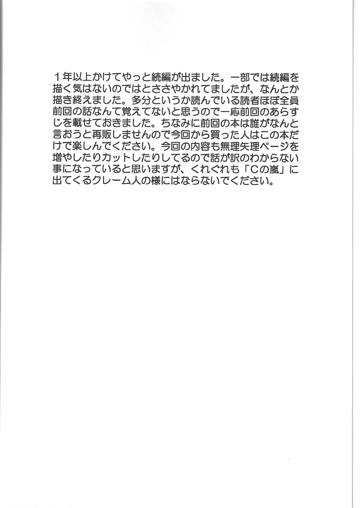 Tenshi Kinryouku 2 page 3 full