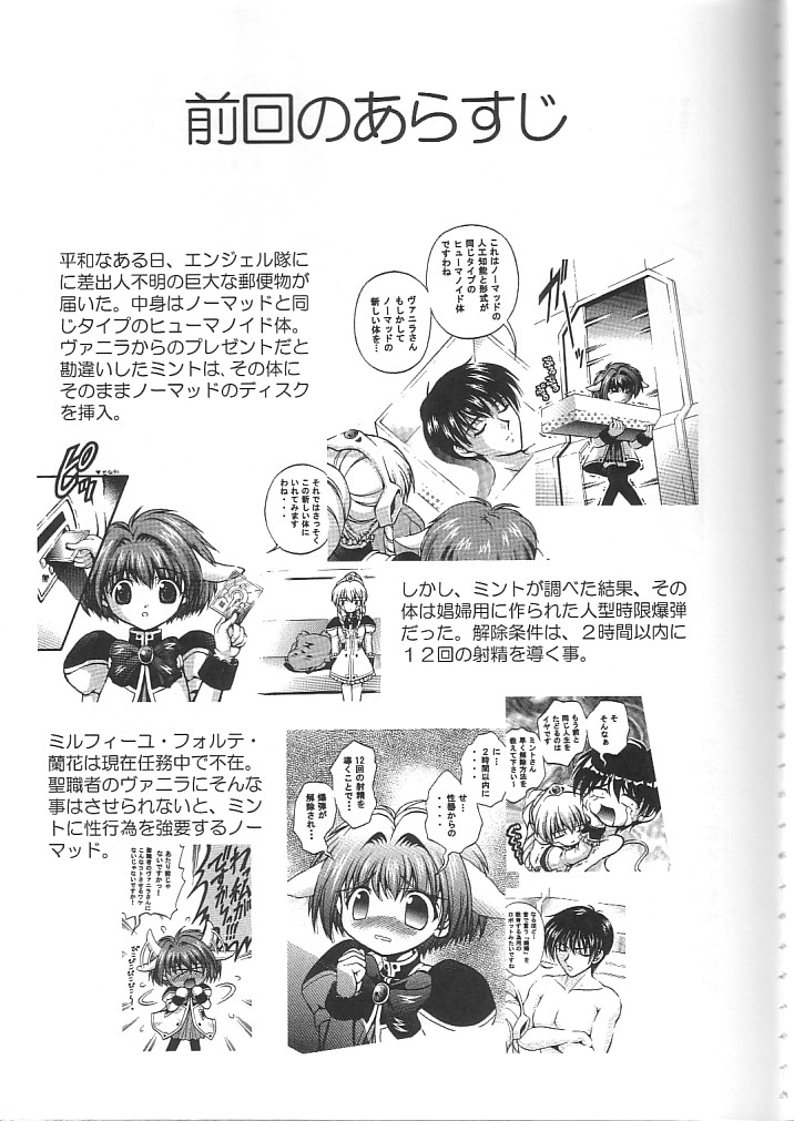 Tenshi Kinryouku 2 page 4 full