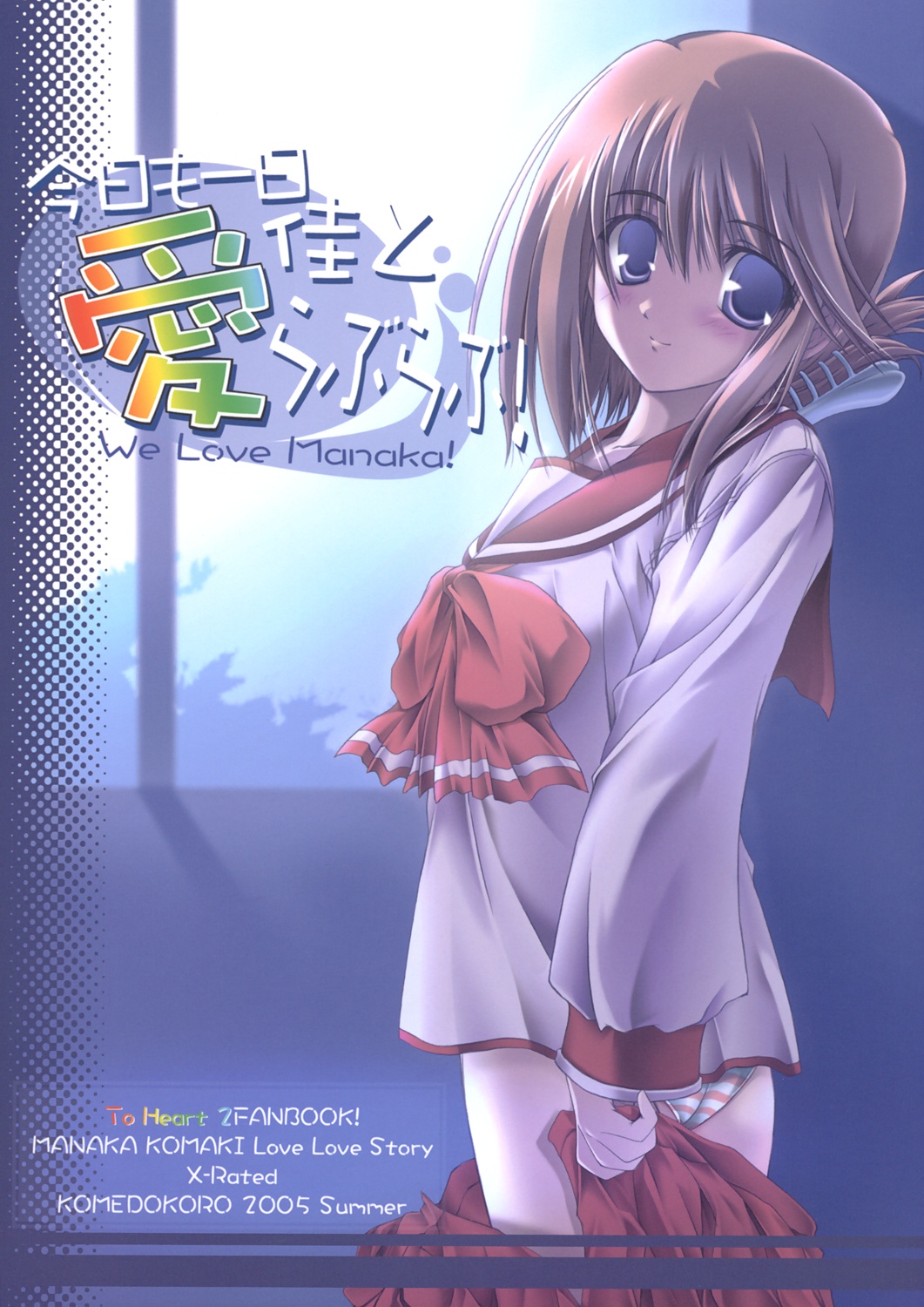 Kyou mo Ichinichi Manaka to Love Love - We Love Manaka! page 1 full