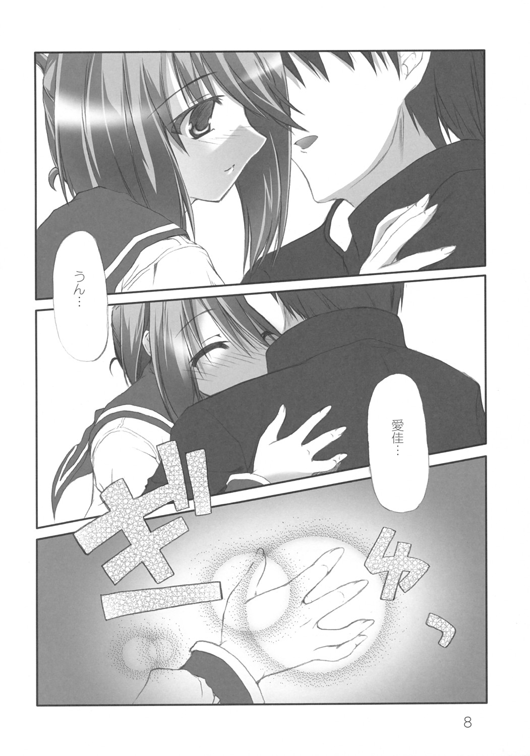 Kyou mo Ichinichi Manaka to Love Love - We Love Manaka! page 9 full